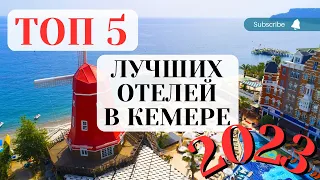 КЕМЕР ТОП 5 ЛУЧШИЕ ОТЕЛИ ТУРЦИИ 5* / KEMER TOP 5 THE BEST TURKEY HOTELS 5*