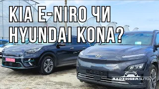 KIA e-NIRO чи HYUNDAI KONA ? ОГЛЯД. БАТАРЕЯ, ГАБАРИТИ, КОМФОРТ