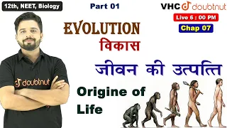 Part 01 Evolution जीवन की उत्पत्ति, Chap 07, 12th, NEET, Biology @doubtnutscienceclasses