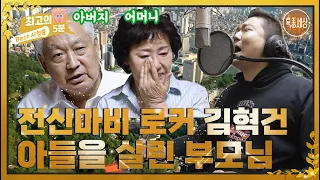 [최고의 5분_특종세상] 교통사고로 전신마비된 로커 김혁건을 살린 부모님 MBN 220526 방송