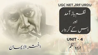 NTA UGC NET JRF URDU Unit 4 URDU Nazm Akhtarul Iman /  Nazm Baaz Aamad Ek Muntaj باز آمد ایک منتاج