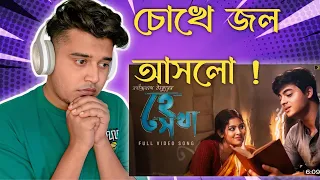 খুবই ইমোশোনাল 🥺| Reacting Hey Shokha (হে সখা) | Rabindrasangeet | Somlata | Arindom  | SVF Music