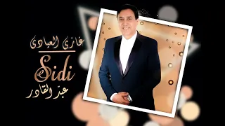 Ghazi Elayadi | Sidi Abdelkader - غازي العيادي | سيدي عبد القادر (Remix)