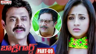 Bodyguard Latest Telugu Movie Part - 9 || New Telugu Movies || Venkatesh,Trisha || Aditya Movies