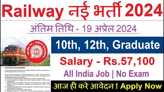 रेलवे सीधी भर्ती 2024 || Railway Job Vacancy 2024 || Railway Recruitment| Govt Jobs April 2024