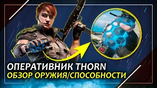 Полный обзор оперативника Thorn | Rainbow Six Siege