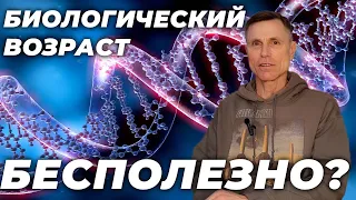 Есть ли смысл делать ДНК тест на биологический возраст?