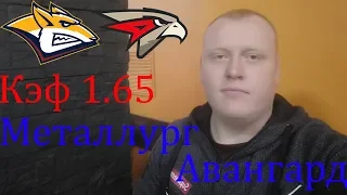 Металлург Магнитогорск - Авангард / КХЛ / прогноз и ставка на хоккей