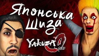 Yakuza 0 - найкраща гра в серії для ознайомлення. Огляд гри