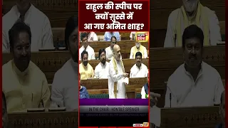 Amit Shah Speech Parliament : Rahul Gandhi Speech पर क्यों भड़के| Women Reservation | N18S | #shorts