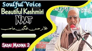 Soulful Voice || Beautiful Kashmiri Naat || Written and recited by Jinab Ghulam Hassan Gamgeen Sahab