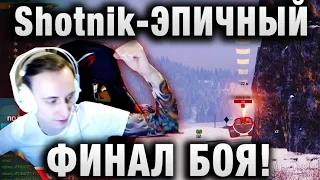 Sh0tnik ★ ЭПИЧНЕНЬКИЙ БОЁЧЕК ПОЛУЧИЛСЯ ★ ИС 3 II ЭТО ПУШЕЧНЫЙ АГРЕГАТ