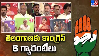 Congress announces '6 Guarantees' for Telangana | Congress Vijayabheri Sabha @ Tukkuguda