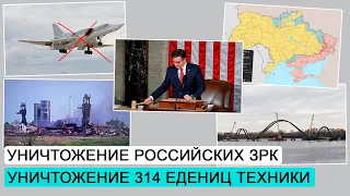 Уничтожение Ту-22М3 / США одобрили помощь Украине / Ответ Израиля / ДЭ #185