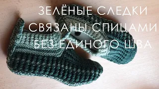 #373. Зелёные следки без единого шва