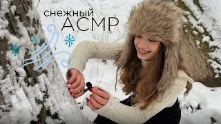 АСМР в снегу🌬️❄️ шёпот и снежные триггеры🐇