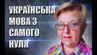 🇺🇦 Украинский язык с самого НУЛЯ  • Cклонение имен существительных. Предложный падеж • 【 Урок - 7 】