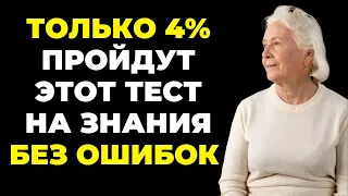 НАСКОЛЬКО СТАР ВАШ МОЗГ? ТЕСТ НА ЭРУДИЦИЮ #40 #эрудиция #викторина #тестнаэрудицию