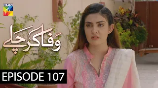 Wafa Kar Chalay Episode 107 HUM TV Drama 25 June 2020
