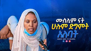 1789 ሙስሊም ናት ሁሉም ድግምት አለባት - She has all spell, She is Muslim - ነብይ ኢዩ ጩፋ - Prophet Eyu Chufa