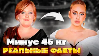 Как певица Адель похудела на 45 кг | Обзор от нутрициолога