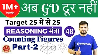 8:00 PM - SSC GD 2018 | Reasoning by Deepak Sir | Counting Figures Part-2