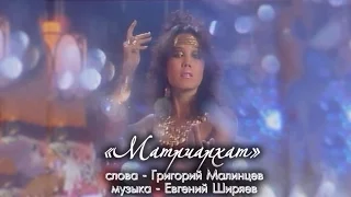 Азиза - Матриархат (Official Clip) / Голубой огонек (1989)