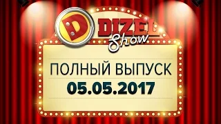 Дизель Шоу - 27 полный выпуск — 05.05.2017