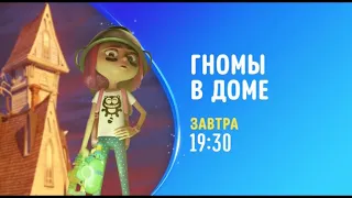 Gnome Alone (Гномы в доме) - Disney Channel Russia (September 2021)