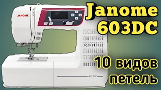 Janome 603DC.Джаноме 603.59 швейных операций.