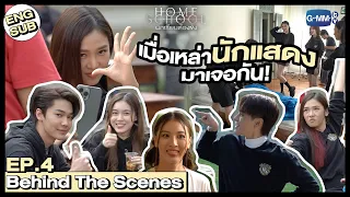 [Behind The Scenes] เจอครบแก๊งแบบนี้มันก็จะซนๆหน่อย  |  Home School นักเรียนต้องขัง