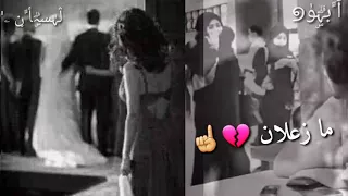 شحلات الزفه لو وياك بس مجبوره سامحني😳