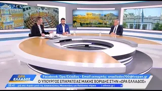 Ο Μάκης Βορίδης στο OPEN και στην εκπομπή «Ώρα Ελλάδος» | 19/04/2024