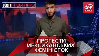 Протести в Мексиці, реактивні наплічники і неввічливі папуги, Вєсті Глобалайз, 3 жовтня 2020