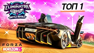 ТАКИХ ЛАМБОРГИНИ всего 40 ШТУК В МИРЕ! ВЗЯЛ ТОП-1 на ВЫШИБАЛА! - FORZA HORIZON 5 ELIMINATOR