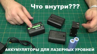 Как правильно заряжать аккумуляторы для лазерных уровней? Зарядное и аккумуляторы для нивелиров