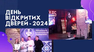 ДЕНЬ ВІДКРИТИХ ДВЕРЕЙ ЗНУ 2024 - як це було