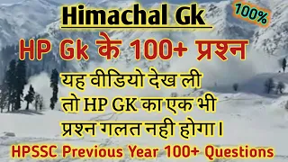 HP Gk Questions // HP gk in hindi, Himachal Gk, Hpssc Hp gk questions, Hp gk important Questions