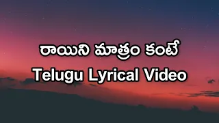 Raayini Maatram Telugu Lyrics Video | Dasavatharam | Vennelakanti | Himesh Reshmiya | Hariharan