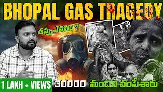 Bhopal Gas Leak Explained !! Biggest Disaster of Indian History