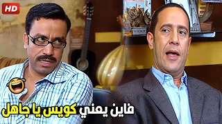 انت هتصدق نفسك ياض يا رمزي دول طردوك من علي حدود امريكا 🤣🤣| ضحك هيستيري علي الخواجه رمزي