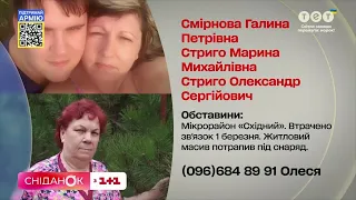 #поиск пропавших: помогите найти Смирнову Галину, Стриго Александра и Стриго Марину