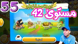 من الصفر#55 انفتح عندي كشك القهوة في Hay Day