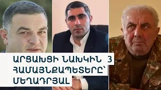 «Քաղաքական հետապնդում ա». վերջին 2 օրում արցախցի երրորդ քաղաքապետն է հայտնվում իրավապահների թիրախում