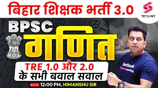 Bihar BPSC TRE 3.0 Maths Marathon | Maths Classes for BPSC TRE 3.0 | Himanshu Sir