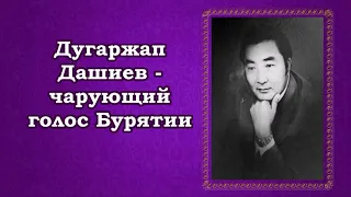 "Родная мелодия" поёт Дугаржап Дашиев.