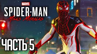 Spider Man: Miles Morales |#5| - ДРУЖЕЛЮБНЫЙ СОСЕД ЧЕЛОВЕК ПАУК