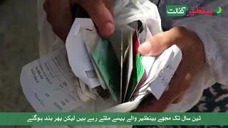 بینظیر انکم سپورٹ پروگرام سے نکالے گئے افراد اپنا شانختی کارڈ نمبر 8171 پر بھیجیں