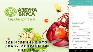 Доставка продуктов из "Азбука Вкуса". Обзор