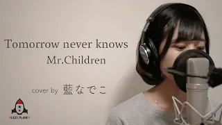 Tomorrow never knows / Mr.Children【ドラマ 若者のすべて OP】